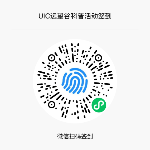 《大湾区UIC高校RFID行——云顶集团·4008科普宣传活动》通知