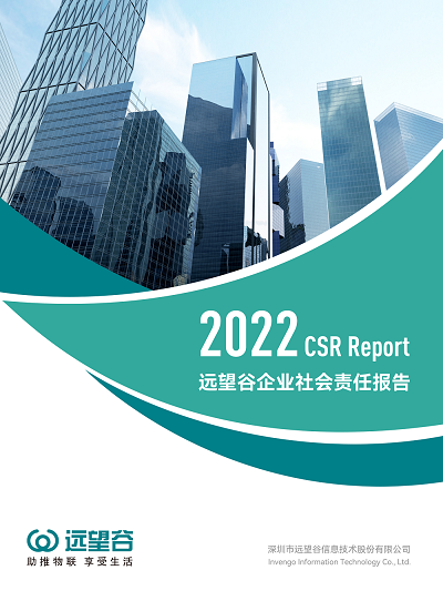 企业社会责任（CSR）报告书（2022年）